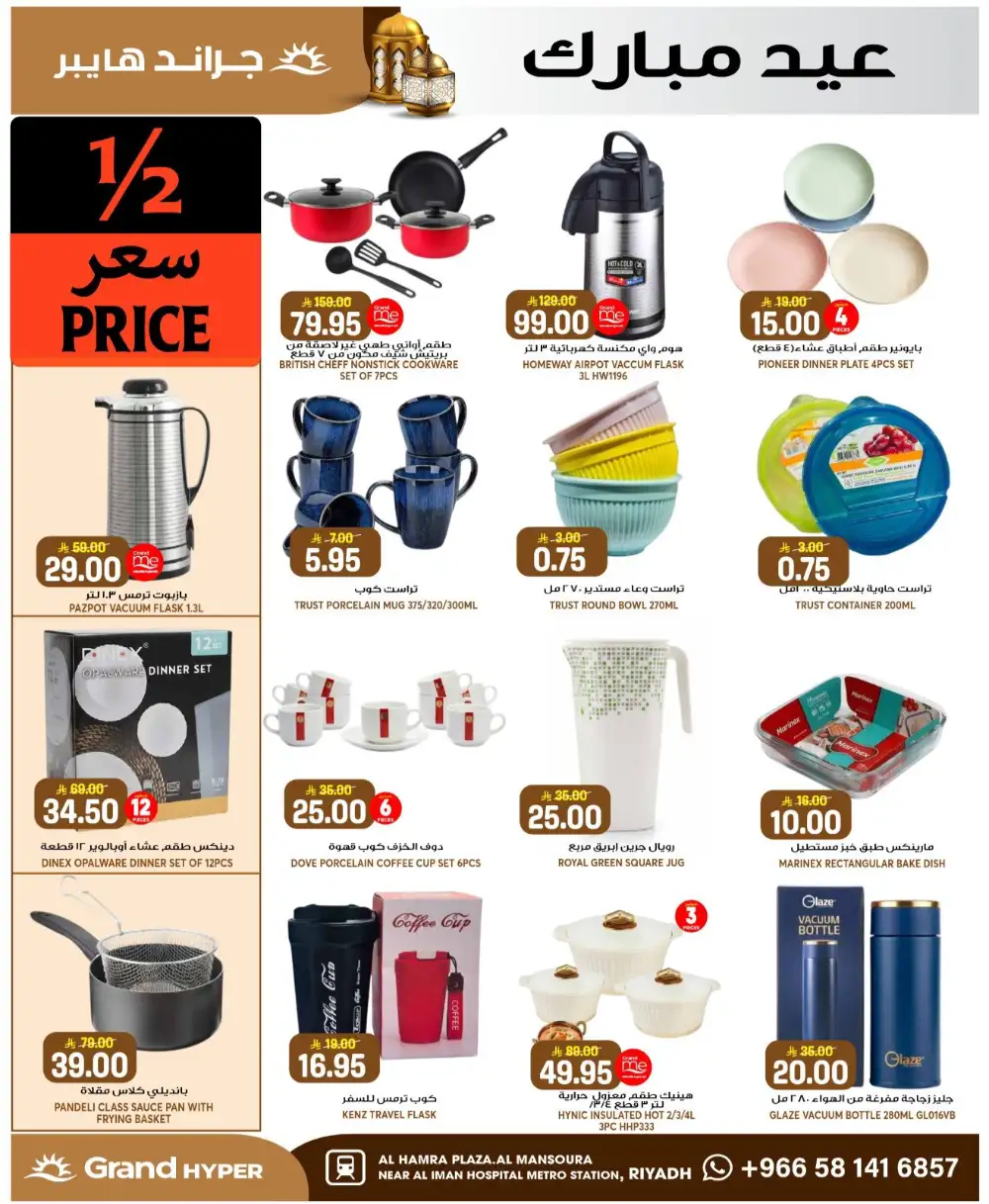 Grand Hyper Mansourah Eid Offers 2026 | Save Big Today page 29